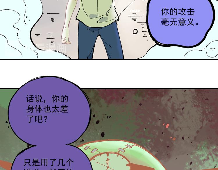 俺哥来自深山韩漫全集-第53话   男孩们的勇气无删减无遮挡章节图片 