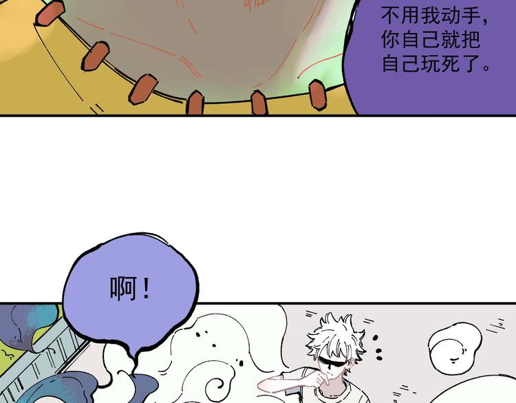 俺哥来自深山韩漫全集-第53话   男孩们的勇气无删减无遮挡章节图片 