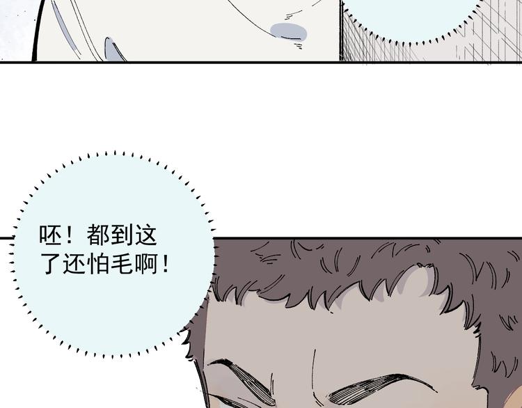 俺哥来自深山韩漫全集-第53话   男孩们的勇气无删减无遮挡章节图片 