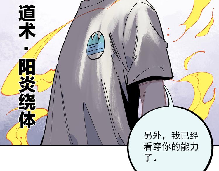 俺哥来自深山韩漫全集-第53话   男孩们的勇气无删减无遮挡章节图片 