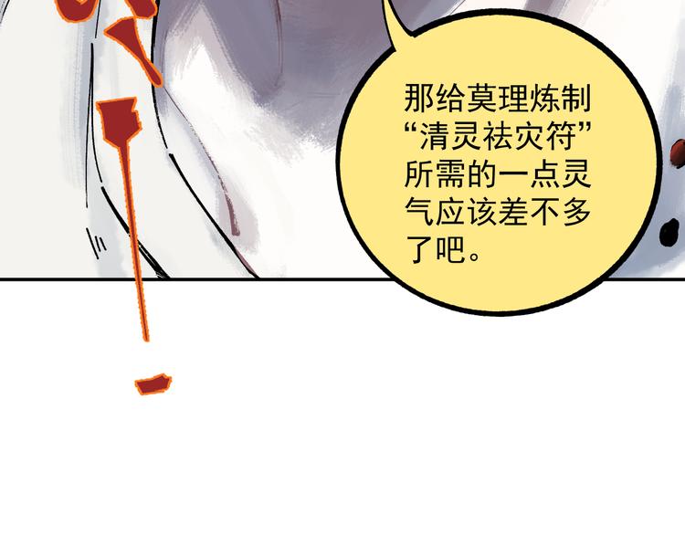 俺哥来自深山韩漫全集-第53话   男孩们的勇气无删减无遮挡章节图片 