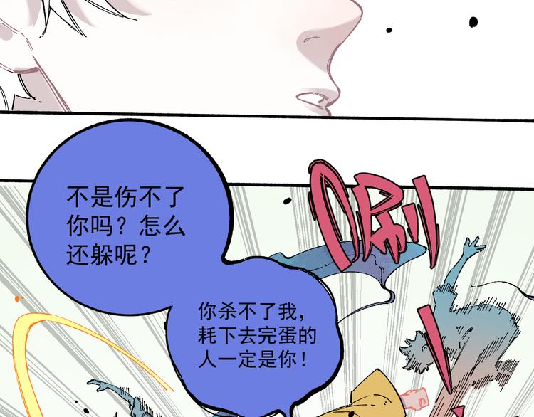 俺哥来自深山韩漫全集-第54话  援军无删减无遮挡章节图片 