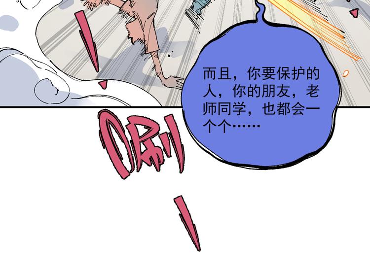 俺哥来自深山韩漫全集-第54话  援军无删减无遮挡章节图片 
