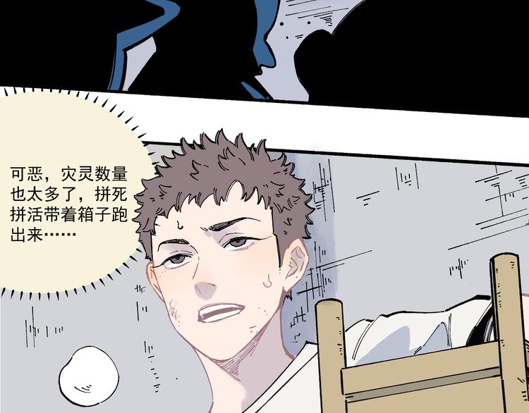 俺哥来自深山韩漫全集-第54话  援军无删减无遮挡章节图片 