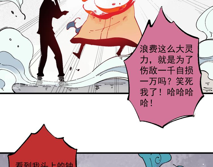 俺哥来自深山韩漫全集-第54话  援军无删减无遮挡章节图片 