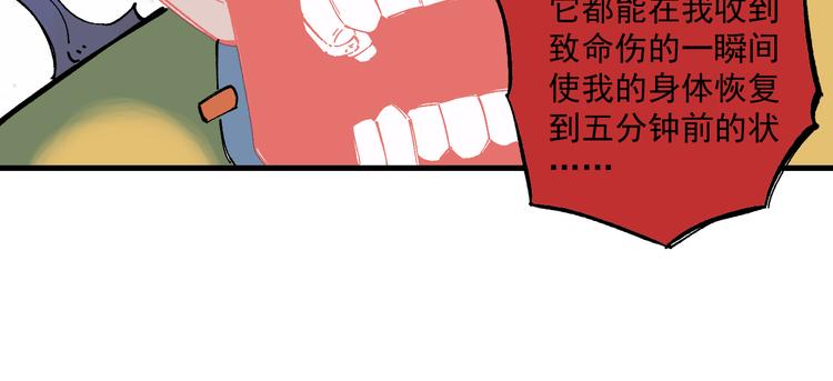 俺哥来自深山韩漫全集-第54话  援军无删减无遮挡章节图片 