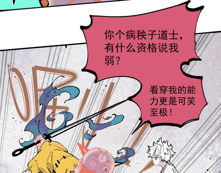 俺哥来自深山韩漫全集-第54话  援军无删减无遮挡章节图片 