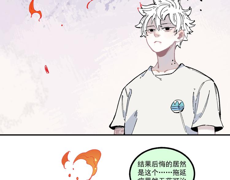 俺哥来自深山韩漫全集-第55话 突变无删减无遮挡章节图片 