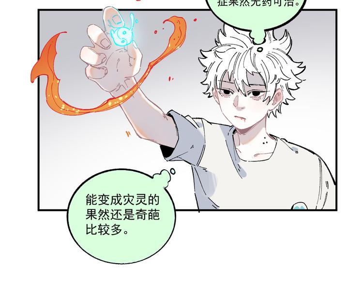 俺哥来自深山韩漫全集-第55话 突变无删减无遮挡章节图片 