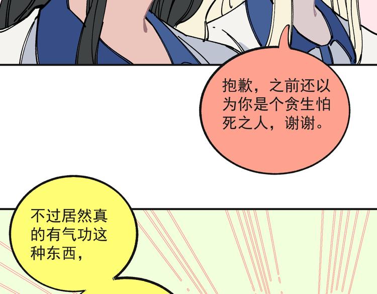 俺哥来自深山韩漫全集-第55话 突变无删减无遮挡章节图片 