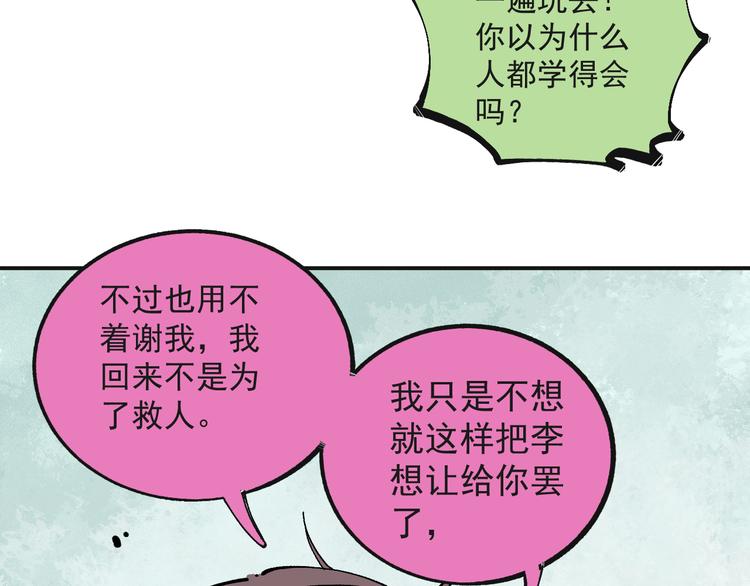 俺哥来自深山韩漫全集-第55话 突变无删减无遮挡章节图片 