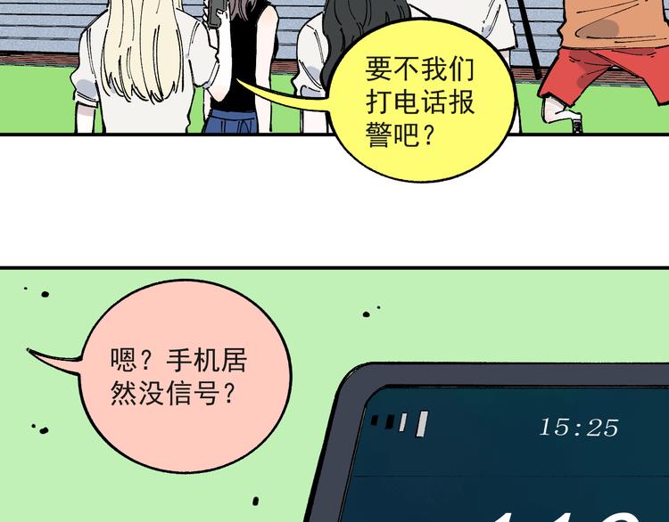 俺哥来自深山韩漫全集-第55话 突变无删减无遮挡章节图片 