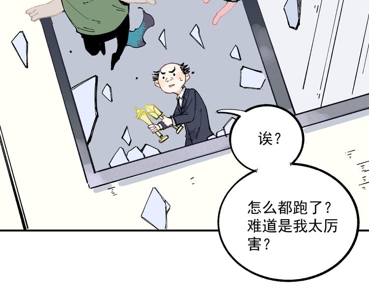 俺哥来自深山韩漫全集-第56话 蓝菲的抉择无删减无遮挡章节图片 