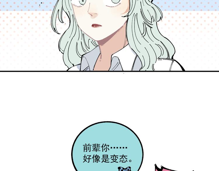 俺哥来自深山韩漫全集-第56话 蓝菲的抉择无删减无遮挡章节图片 