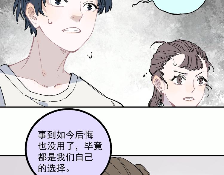 俺哥来自深山韩漫全集-第56话 蓝菲的抉择无删减无遮挡章节图片 