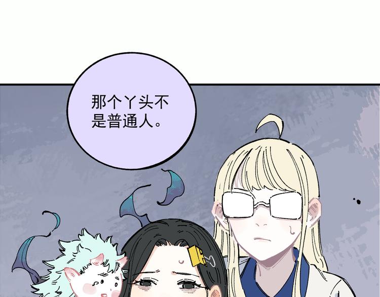 俺哥来自深山韩漫全集-第56话 蓝菲的抉择无删减无遮挡章节图片 