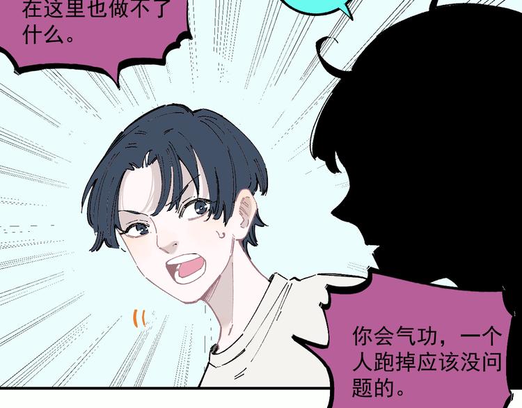 俺哥来自深山韩漫全集-第56话 蓝菲的抉择无删减无遮挡章节图片 
