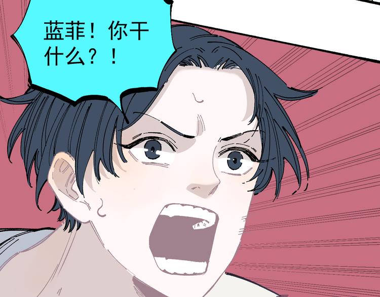 俺哥来自深山韩漫全集-第56话 蓝菲的抉择无删减无遮挡章节图片 