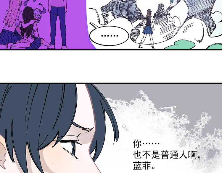 俺哥来自深山韩漫全集-第56话 蓝菲的抉择无删减无遮挡章节图片 