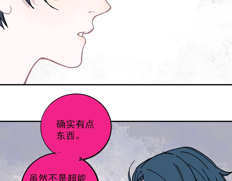 俺哥来自深山韩漫全集-第56话 蓝菲的抉择无删减无遮挡章节图片 