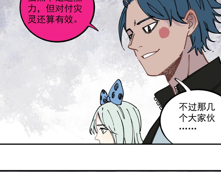 俺哥来自深山韩漫全集-第56话 蓝菲的抉择无删减无遮挡章节图片 