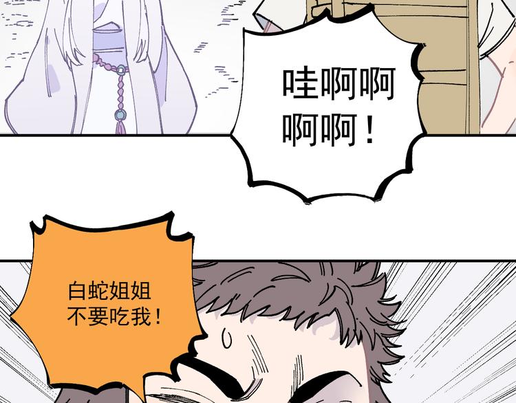 俺哥来自深山韩漫全集-第57话 怒无删减无遮挡章节图片 