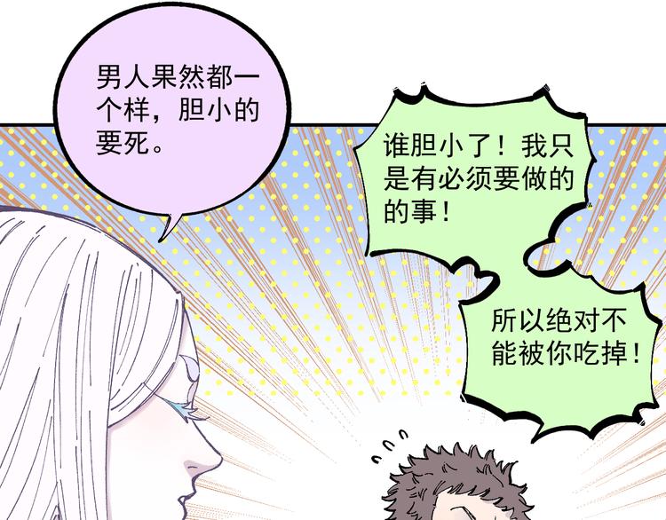 俺哥来自深山韩漫全集-第57话 怒无删减无遮挡章节图片 
