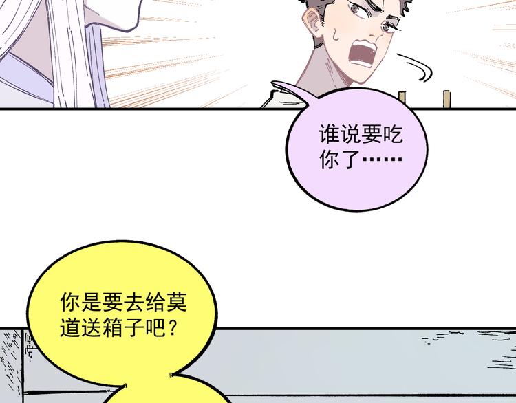 俺哥来自深山韩漫全集-第57话 怒无删减无遮挡章节图片 