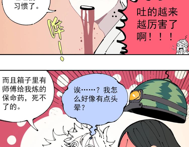 俺哥来自深山韩漫全集-第6话 皮裤狐又来辣无删减无遮挡章节图片 