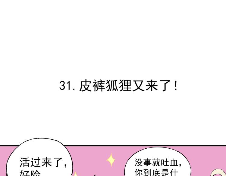 俺哥来自深山韩漫全集-第6话 皮裤狐又来辣无删减无遮挡章节图片 