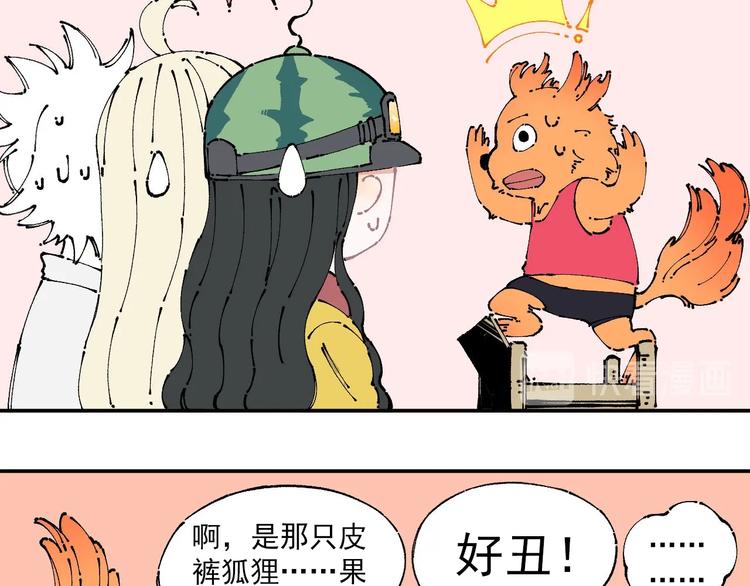 俺哥来自深山韩漫全集-第6话 皮裤狐又来辣无删减无遮挡章节图片 
