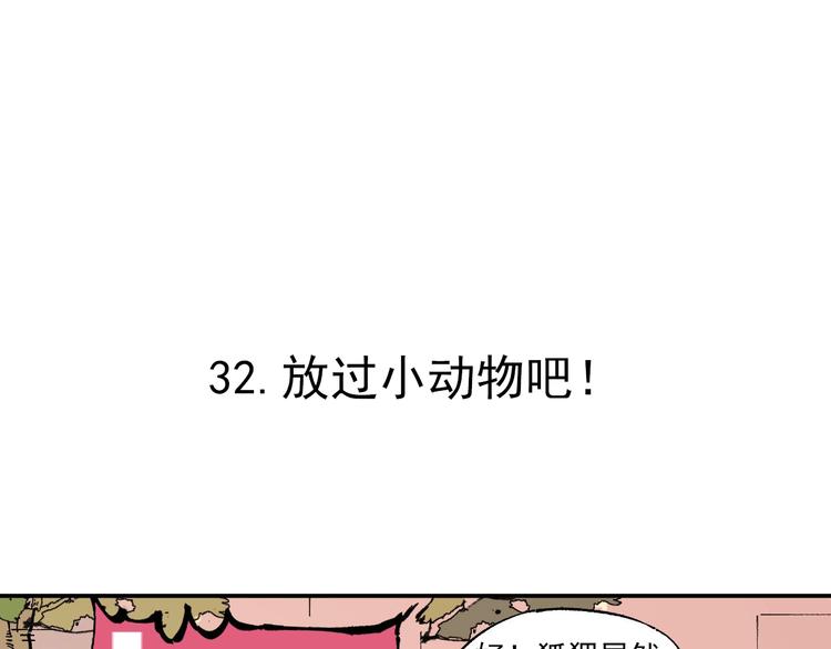 俺哥来自深山韩漫全集-第6话 皮裤狐又来辣无删减无遮挡章节图片 