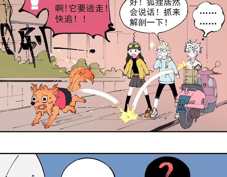 俺哥来自深山韩漫全集-第6话 皮裤狐又来辣无删减无遮挡章节图片 