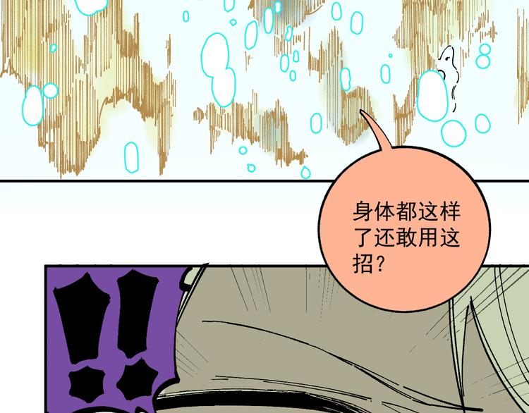 俺哥来自深山韩漫全集-第58话 强敌无删减无遮挡章节图片 
