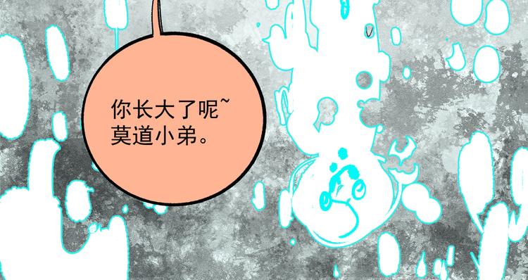 俺哥来自深山韩漫全集-第58话 强敌无删减无遮挡章节图片 