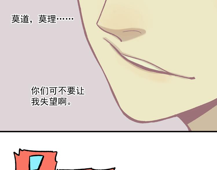 俺哥来自深山韩漫全集-第58话 强敌无删减无遮挡章节图片 