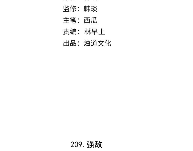 俺哥来自深山韩漫全集-第58话 强敌无删减无遮挡章节图片 