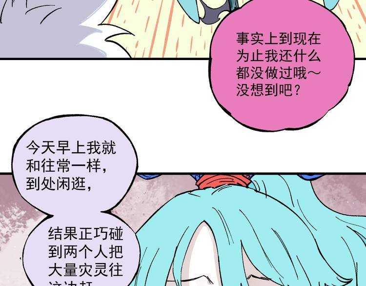 俺哥来自深山韩漫全集-第58话 强敌无删减无遮挡章节图片 