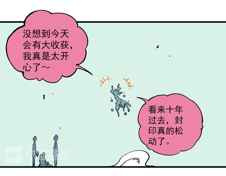 俺哥来自深山韩漫全集-第58话 强敌无删减无遮挡章节图片 