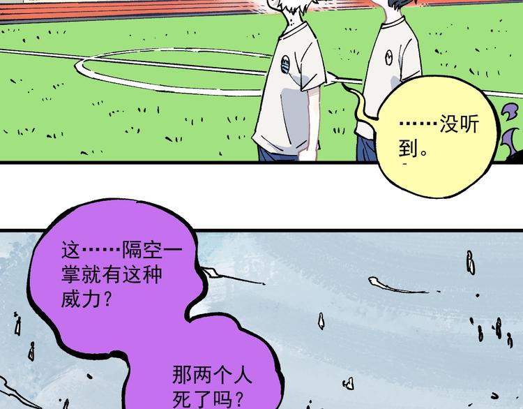 俺哥来自深山韩漫全集-第58话 强敌无删减无遮挡章节图片 