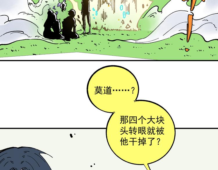俺哥来自深山韩漫全集-第58话 强敌无删减无遮挡章节图片 