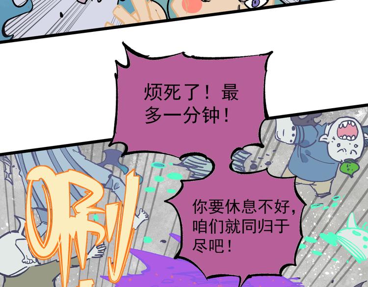 俺哥来自深山韩漫全集-第60话 不是人无删减无遮挡章节图片 