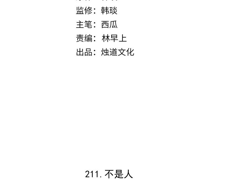 俺哥来自深山韩漫全集-第60话 不是人无删减无遮挡章节图片 