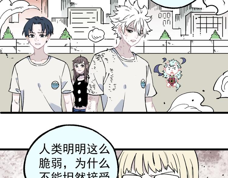 俺哥来自深山韩漫全集-第60话 不是人无删减无遮挡章节图片 