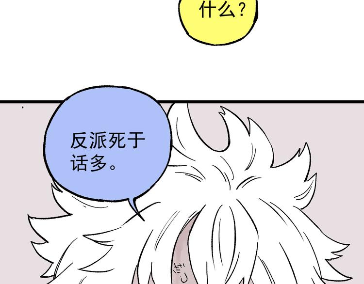 俺哥来自深山韩漫全集-第60话 不是人无删减无遮挡章节图片 