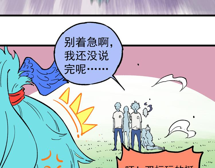 俺哥来自深山韩漫全集-第60话 不是人无删减无遮挡章节图片 