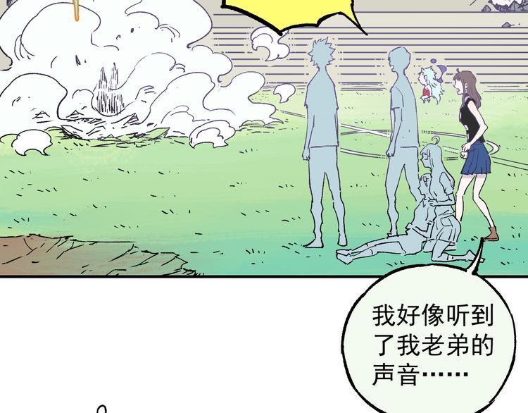 俺哥来自深山韩漫全集-第60话 不是人无删减无遮挡章节图片 