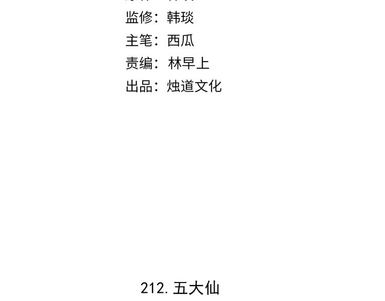 俺哥来自深山韩漫全集-第61话 五大仙无删减无遮挡章节图片 