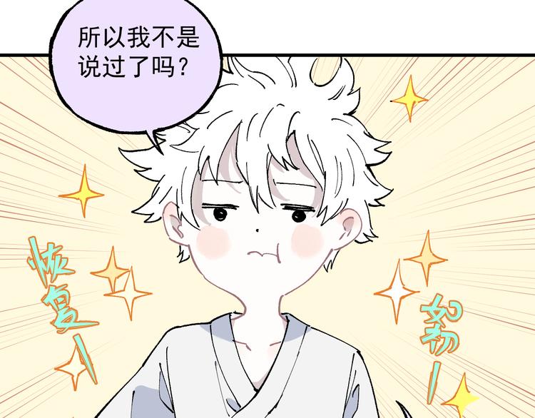 俺哥来自深山韩漫全集-第61话 五大仙无删减无遮挡章节图片 