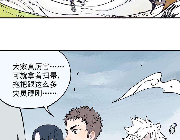 俺哥来自深山韩漫全集-第61话 五大仙无删减无遮挡章节图片 